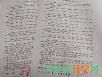 石子中心學(xué)校：層層簽訂安全責(zé)任書