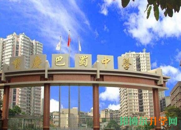 在重慶讀了初中不想讀職高有什么高中可以推薦