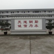 四川省蒲江縣壽安中學(xué)