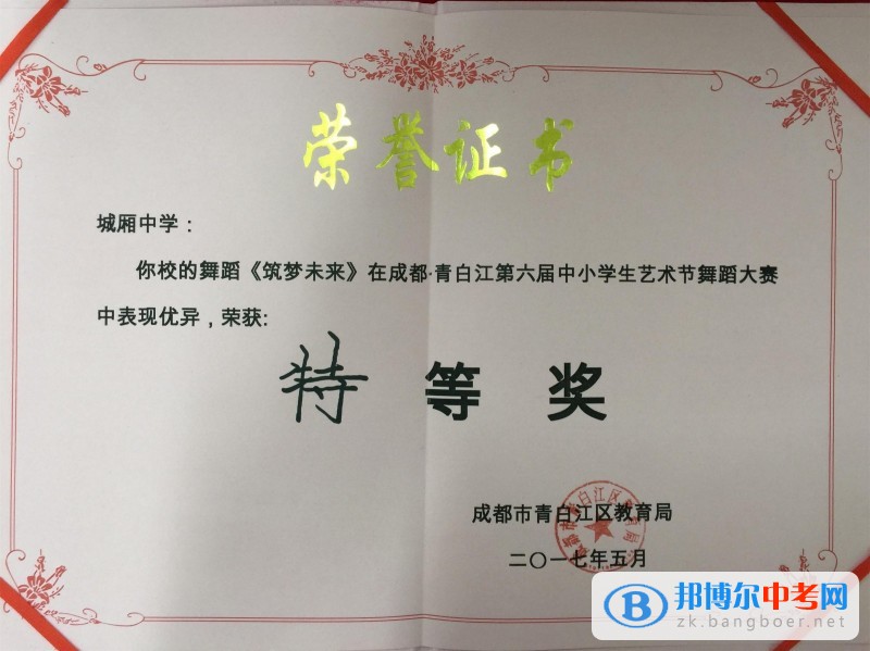 四川省成都市城廂中學斬獲2017年青白江區(qū)舞蹈大賽第一名、特等獎