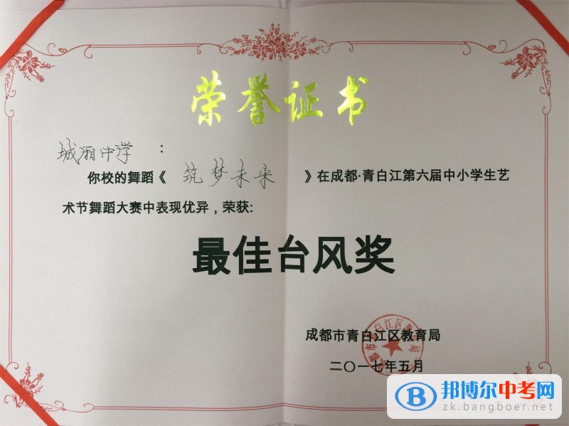 四川省成都市城廂中學斬獲2017年青白江區(qū)舞蹈大賽第一名、特等獎