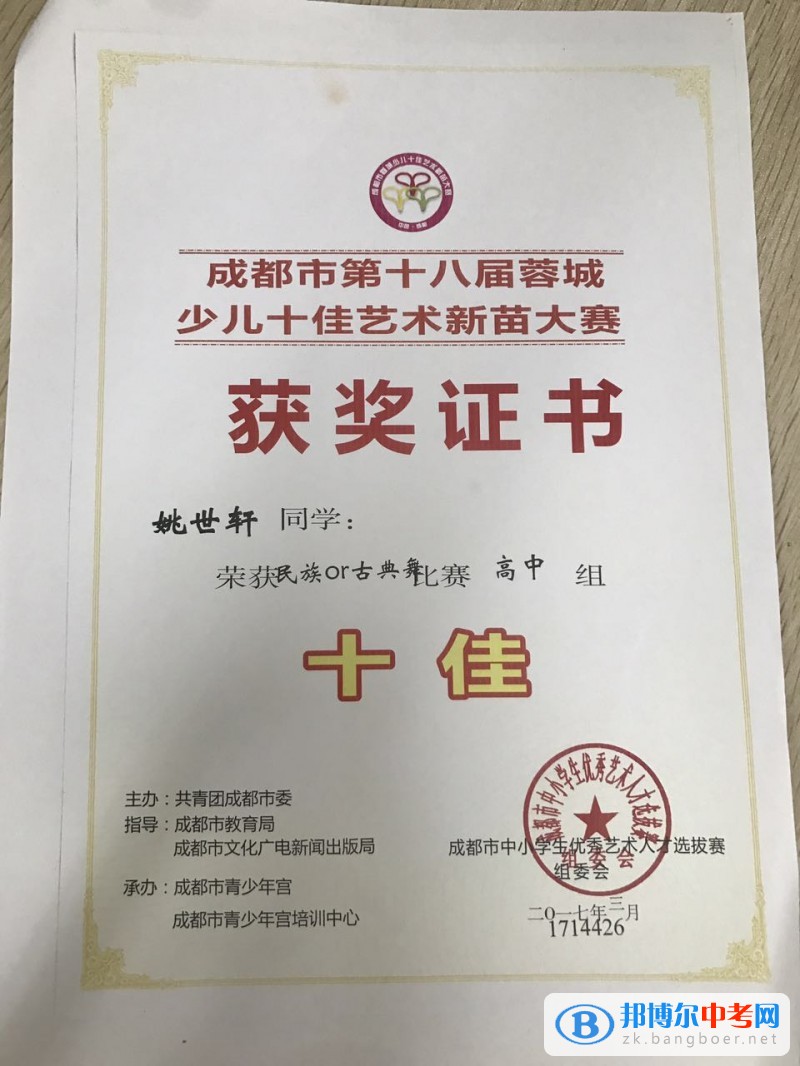 驚鴻一舞技壓群芳 藝術(shù)教育錦上添花—四川省成都市城廂中學(xué)姚世軒同學(xué)在成都市第16屆藝術(shù)人才選拔賽喜獲佳績