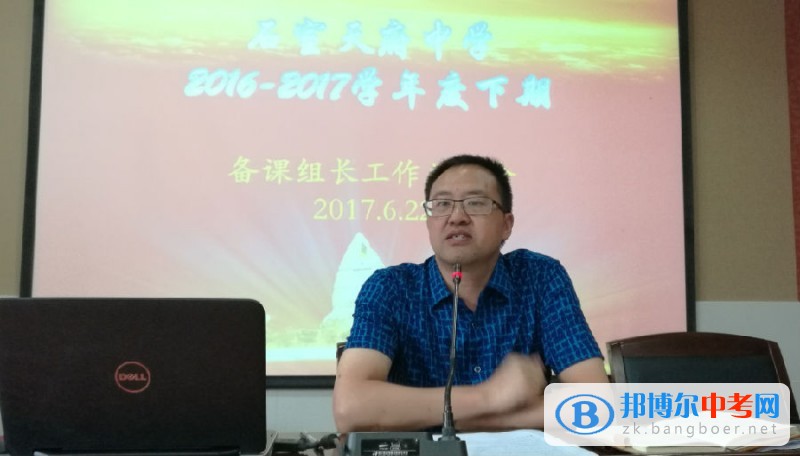 成都石室天府中學教學處主持召開備課組長工作總結會議