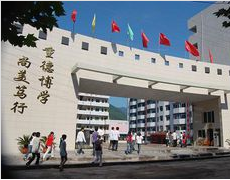 四川省通江縣涪陽中學(xué)