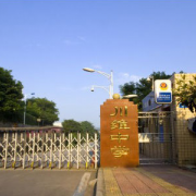 重慶市長壽川維中學(xué)校