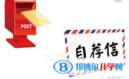 成都中考報(bào)名自薦信怎么寫(xiě)