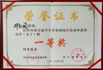 內(nèi)江一中學(xué)子勇奪四川省首屆學(xué)生軍事訓(xùn)練營比武魁首