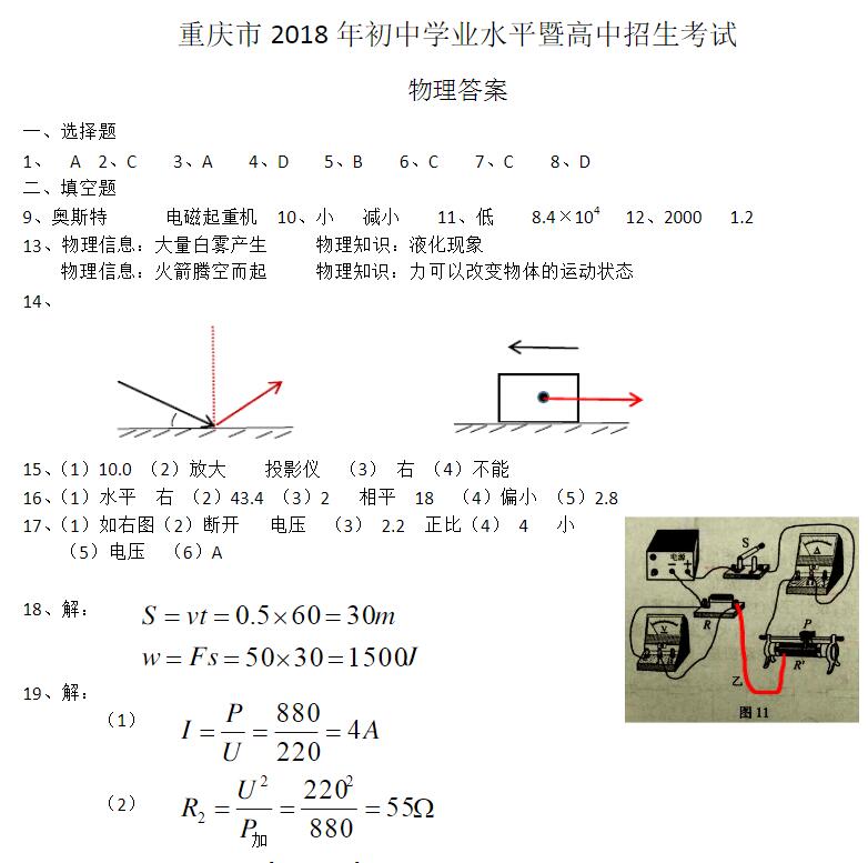 重慶中考理綜答案