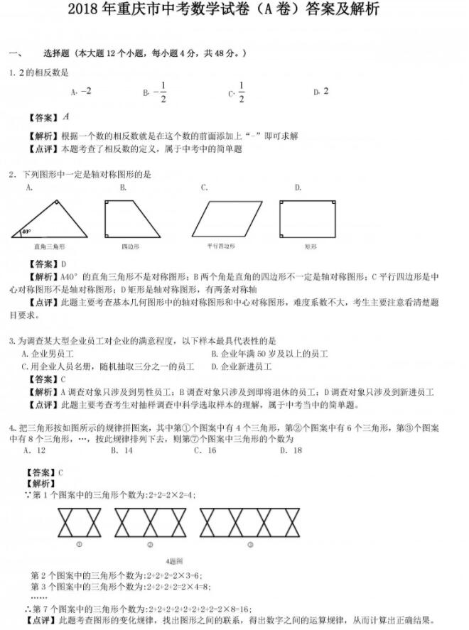 重慶中考試卷