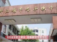 都江堰市塔子壩中學(xué)2024年招生計劃