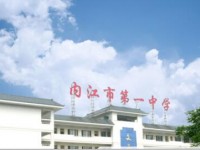 內(nèi)江市第一中學(xué)2020年招生計劃