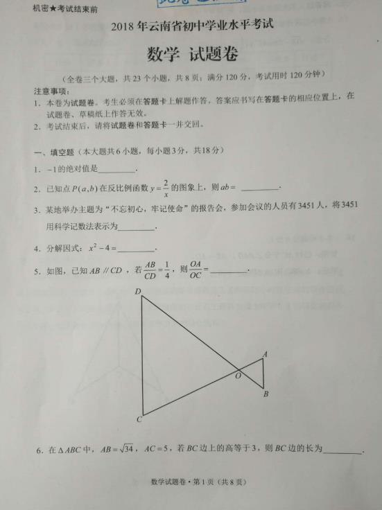 云南所有中考試卷