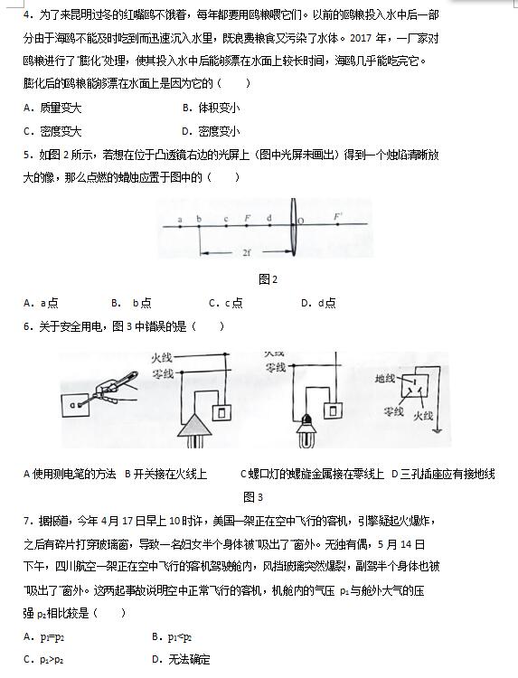 云南中考試題