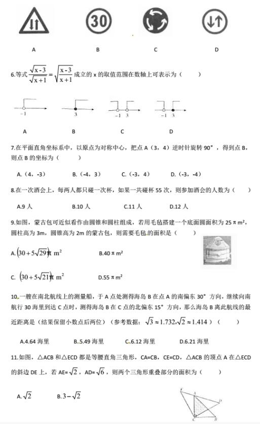 綿陽中考試卷