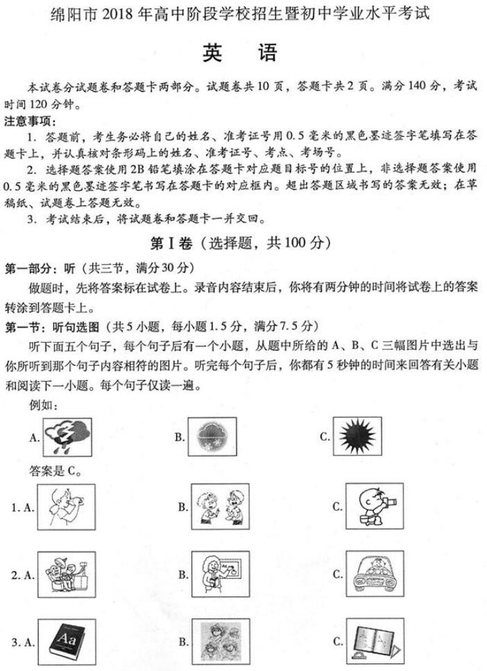 綿陽(yáng)中考試題