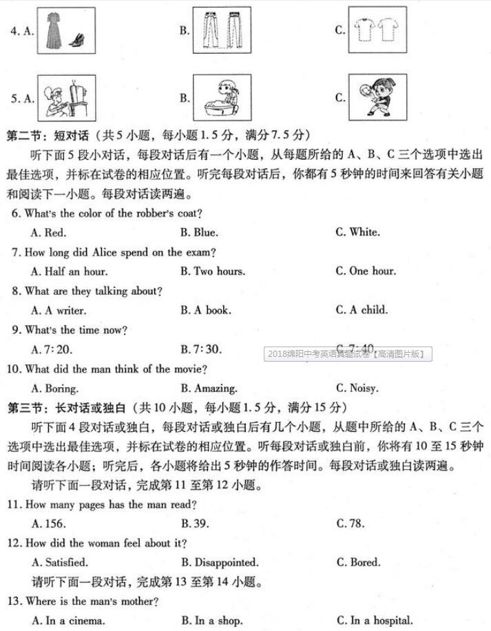 綿陽(yáng)中考試題