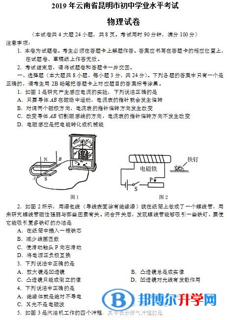 昆明中考理綜答案