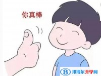 昆明孩子中考沒(méi)考好如何安慰