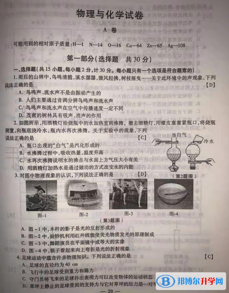 西安中考理綜答案