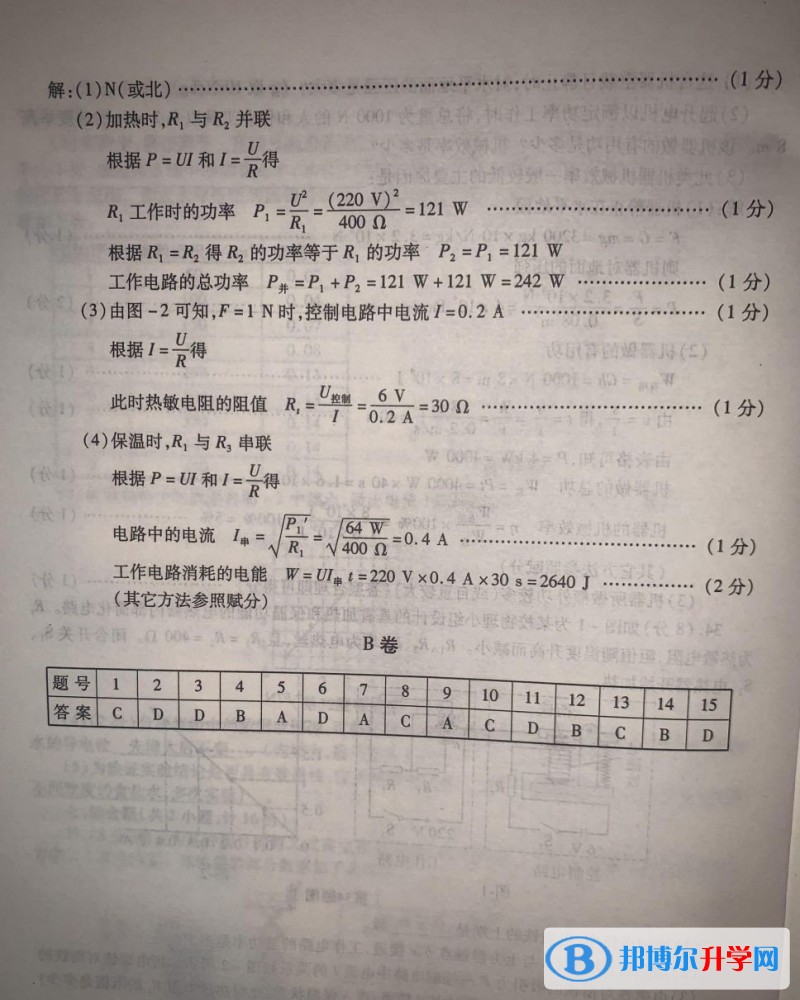 西安中考理綜答案