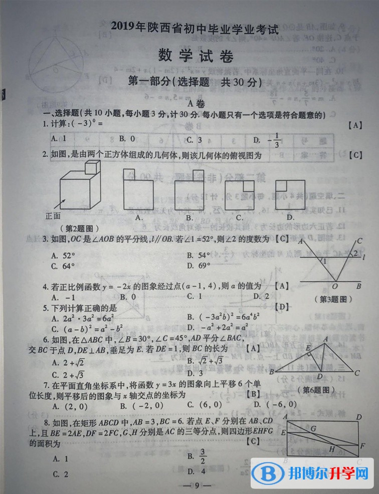 西安中考試卷