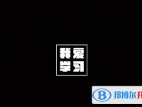 2020年貴陽中考成績什么時(shí)間知道