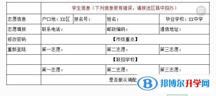 2020年貴陽中考報考志愿表