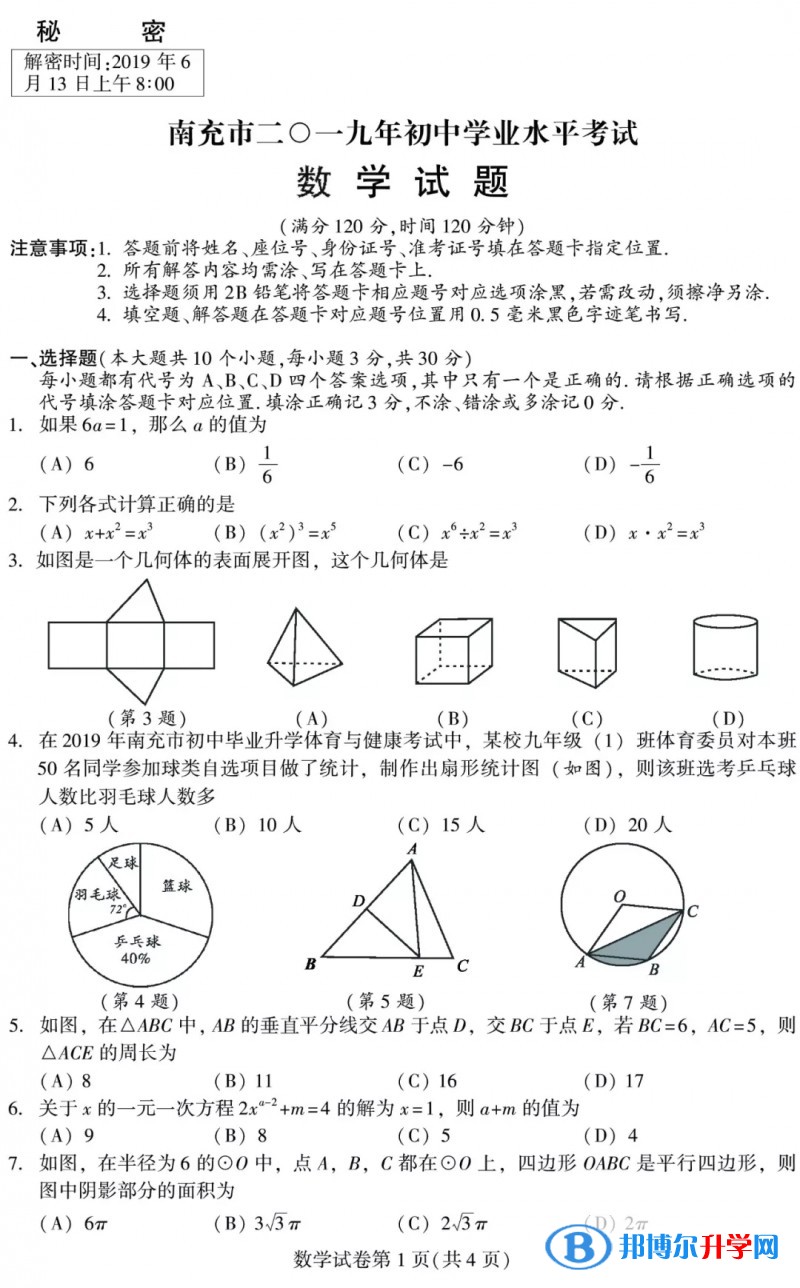 2020年南充中考考生試卷查詢