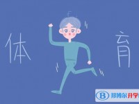 2020年南充中考體育考試成績查詢