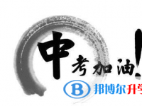 2020年南充中考考點(diǎn)