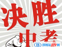 2020年南充中考考點(diǎn)有哪幾個(gè)