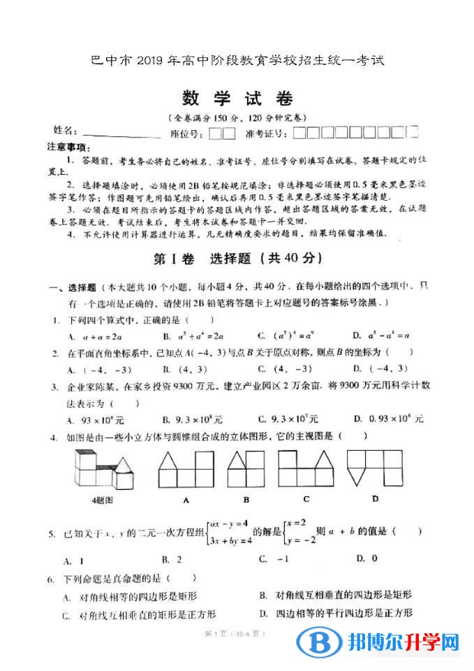 2020年巴中中考考生試卷查詢