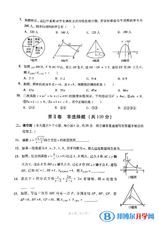 2020年巴中中考考生試卷查詢