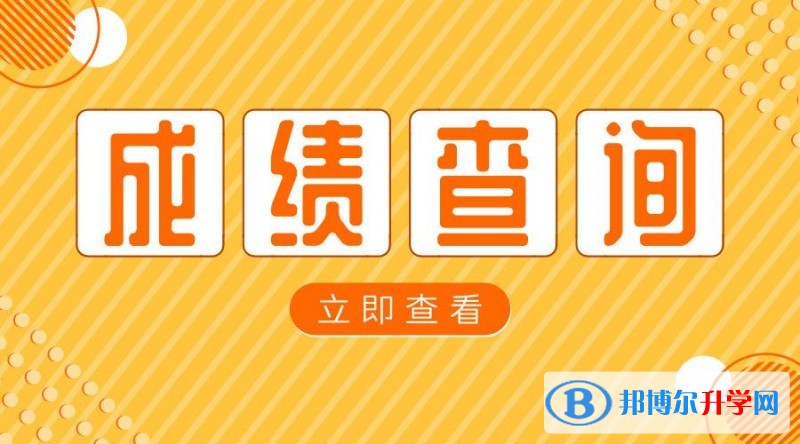 2020年巴中中考成績怎樣查詢