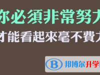 2020年巴中中考技巧和注意事項(xiàng)