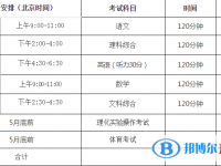 2020年巴中中考時(shí)間安排