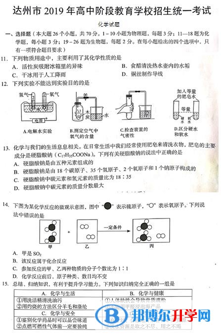 2020年達(dá)州歷年中考卷子