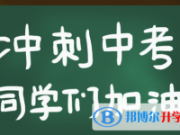 2020年達(dá)州中考推薦生自薦信