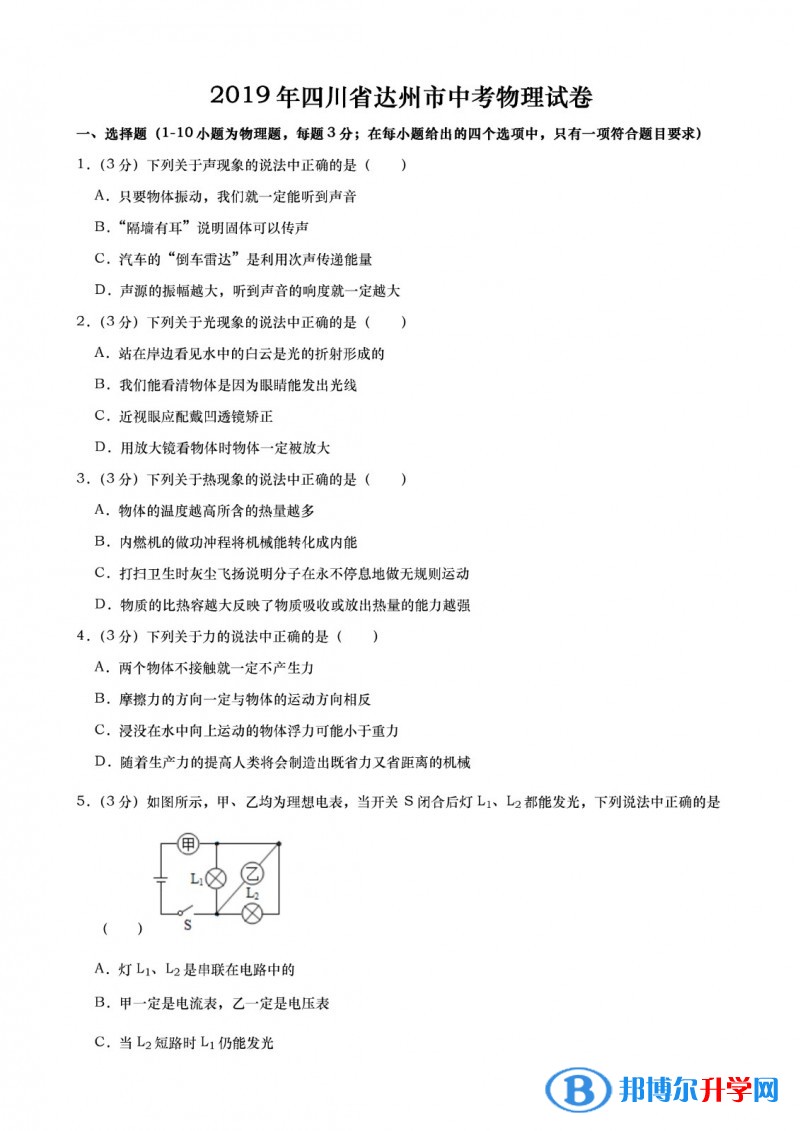 2020年達(dá)州中考理綜答案