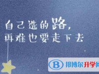 2020年達(dá)州中考報(bào)名學(xué)校