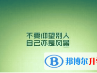 2020年達(dá)州中考技巧和注意事項(xiàng)