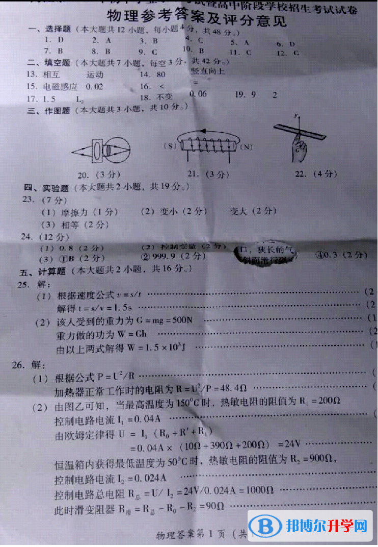 2020年內(nèi)江中考理綜答案