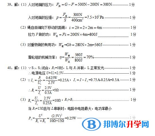 2020年樂山中考理綜答案