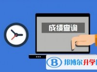 2020年眉山查詢中考成績的熱線電話