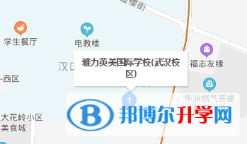雅力英美國際學(xué)校武漢校區(qū)地址在哪里