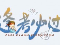 2020年眉山今年中考哪些學(xué)校有招生