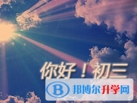 2020年遵義中考報(bào)名是哪個(gè)網(wǎng)站