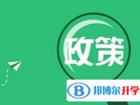 2020年眉山中考改革最新方案