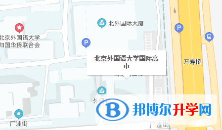 北京外國語大學(xué)國際高中地址在哪里