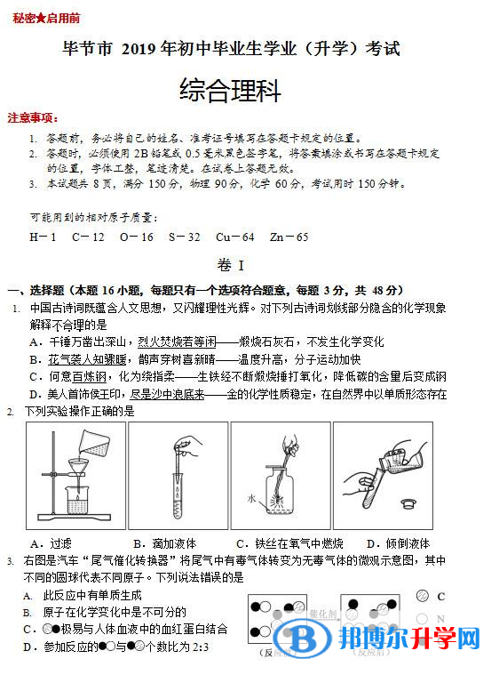 2020年畢節(jié)中考試題